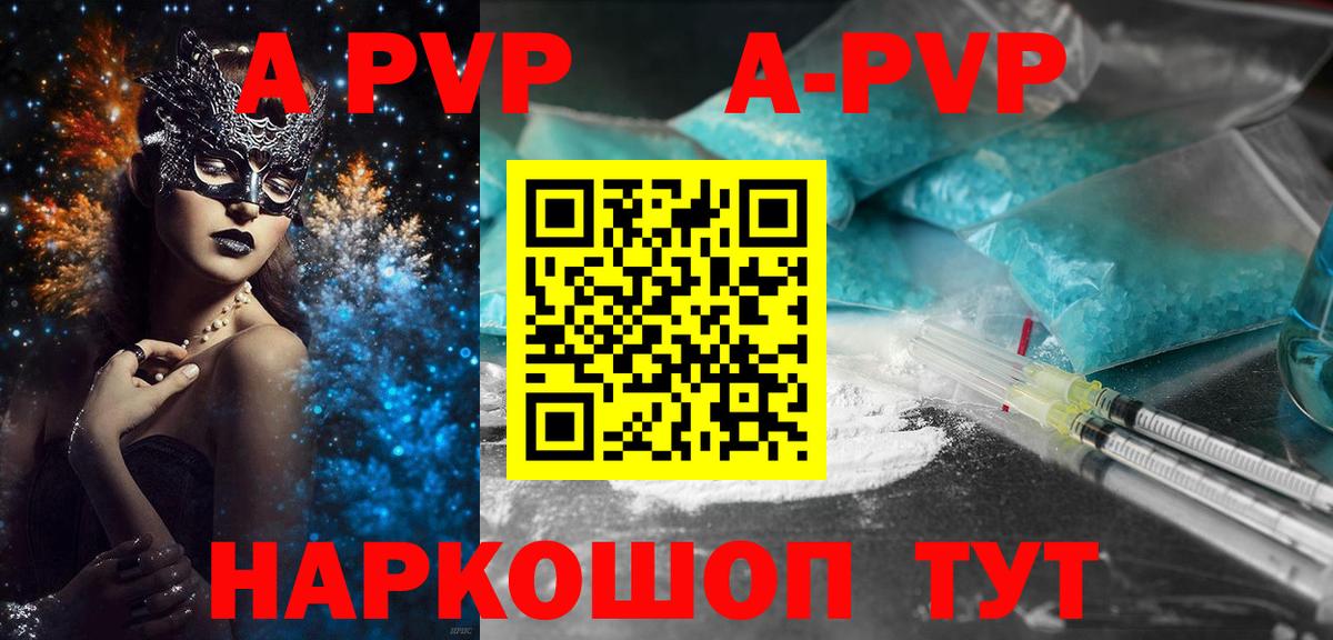 A-PVP Crystall Великие Луки
