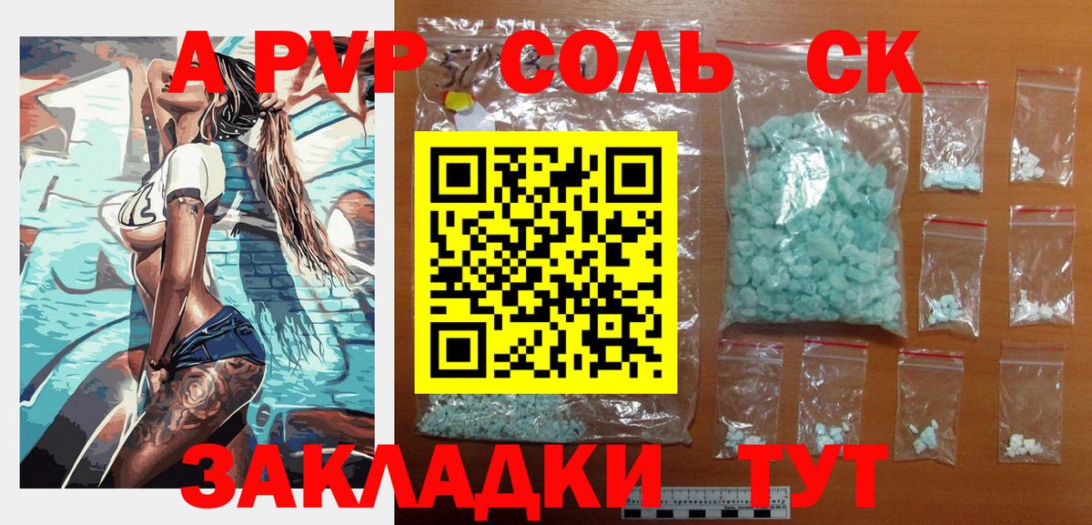 Альфа ПВП СК КРИС  Alpha-PVP кристаллы  купить наркотик  Великие Луки  Вход с VPN  А ПВП СК 