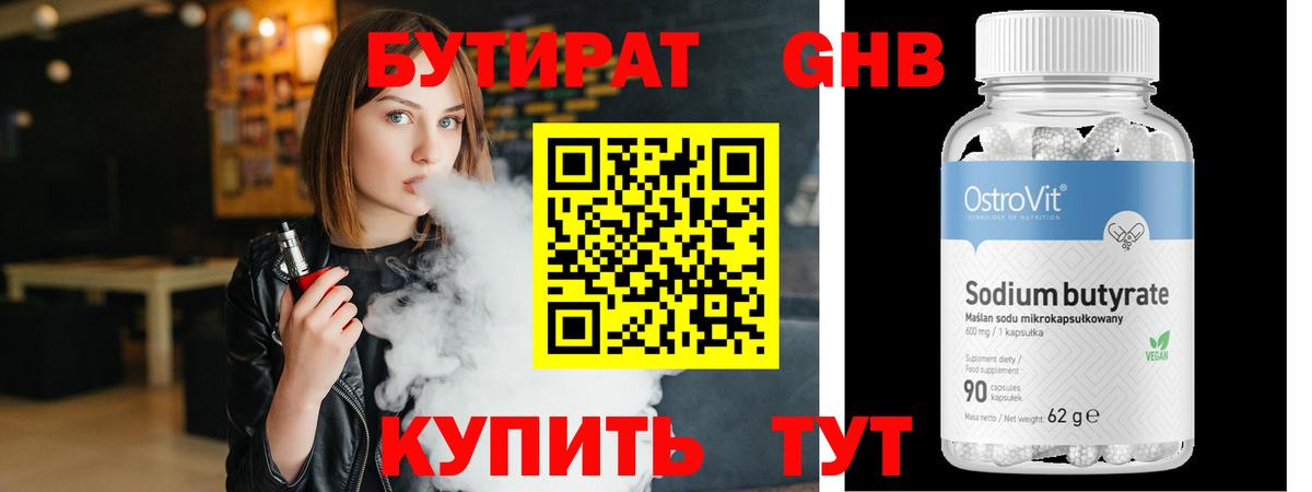 Бутират оксибутират  Вход с VPN  Великие Луки 