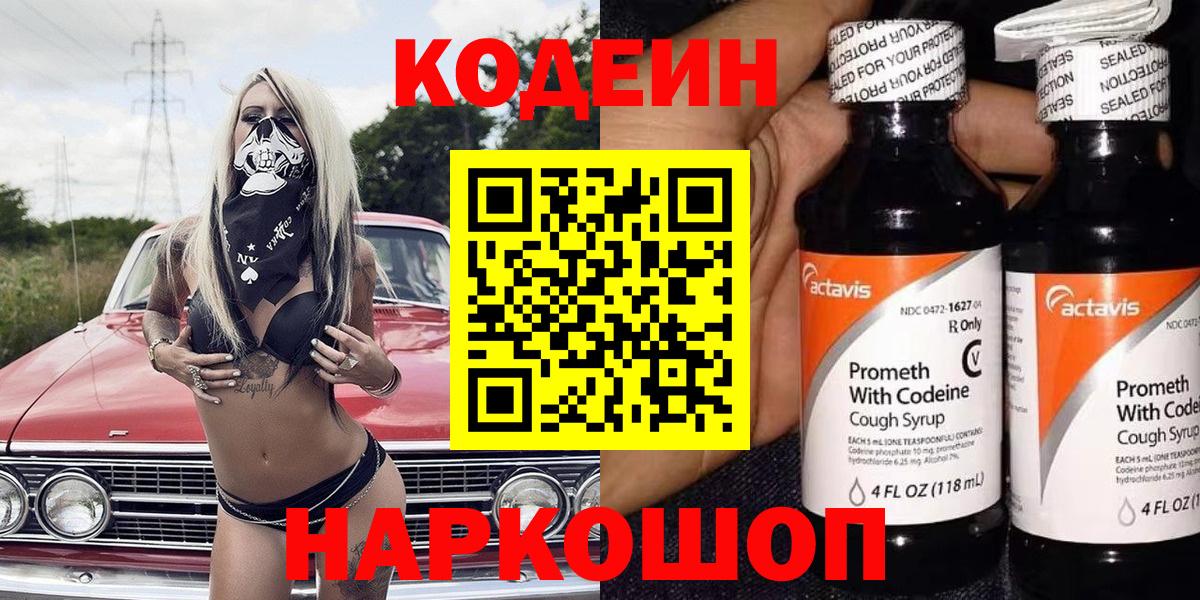 Кодеиновый сироп Lean напиток Lean (лин) Великие Луки