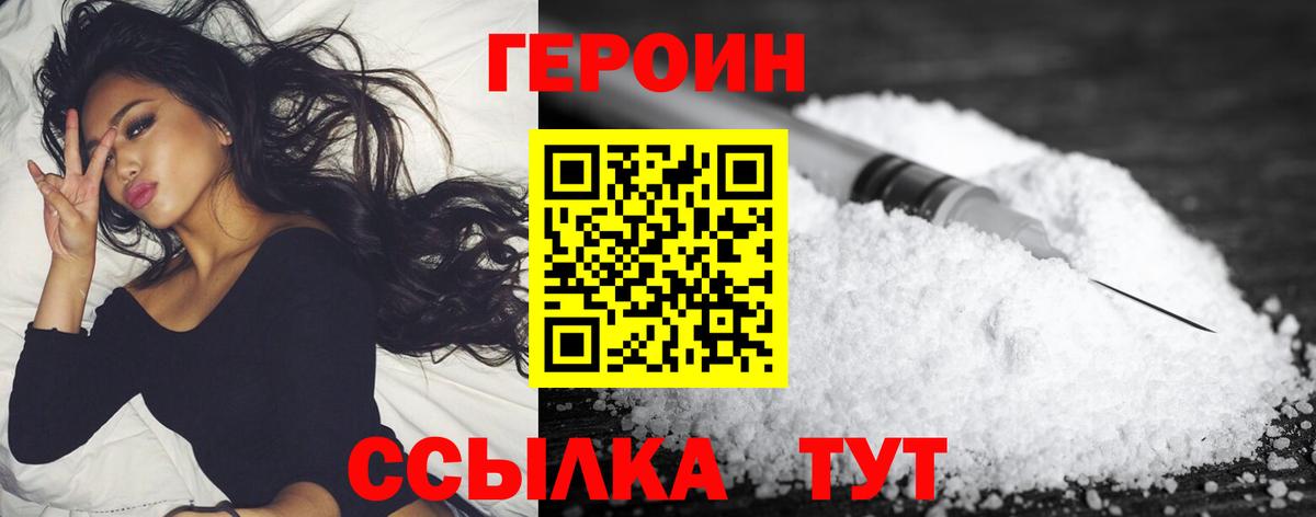 ГЕРОИН VHQ  Вход с VPN  ГЕРОИН  Великие Луки 