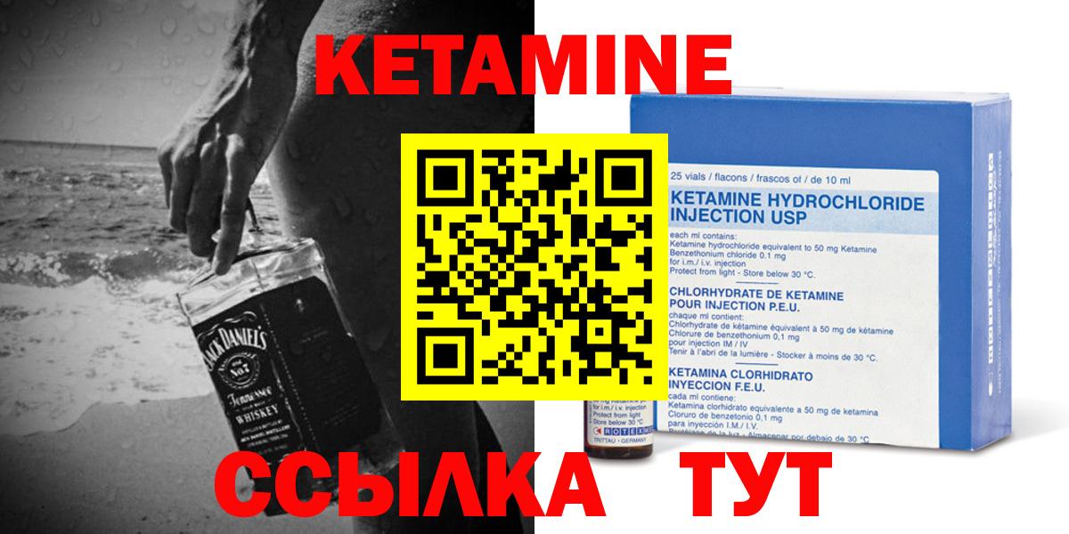 КЕТАМИН ketamine Великие Луки