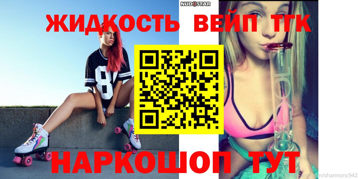 Великие Луки  Дистиллят ТГК THC oil  ТГК вейп  Вход с VPN 
